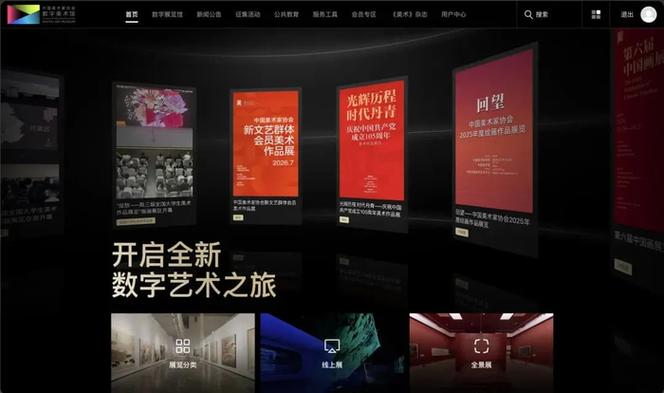 美術家協會數字美術館將系統梳理中國美術發展歷程中的重要內容資源