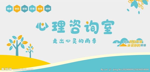 心理咨詢(xún)室文化墻圖片