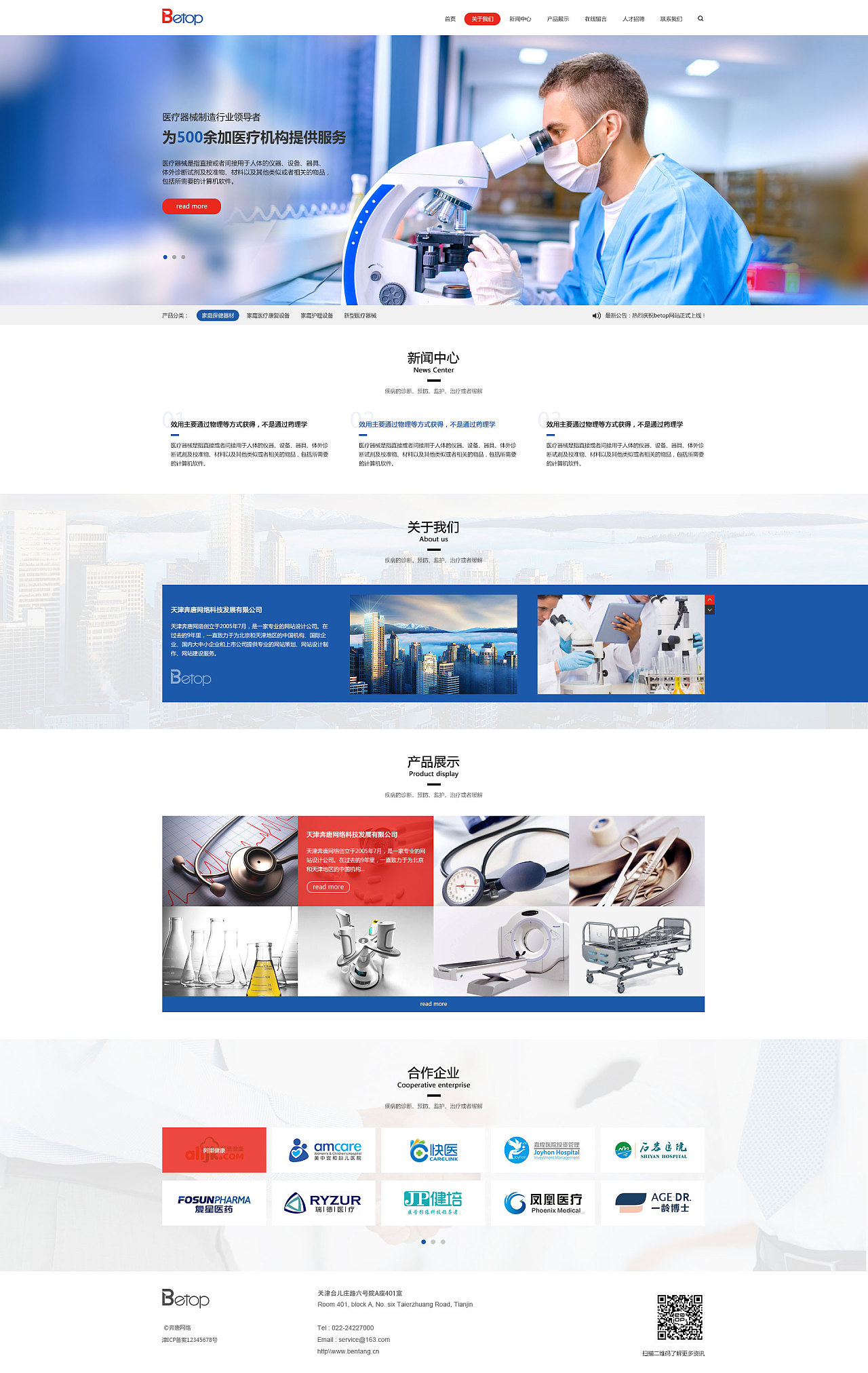 奔唐網絡攜手醫療器械制造,進入網絡F2C營銷模式