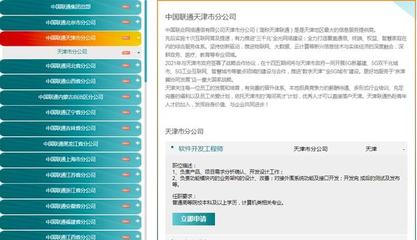 七險二金,中國聯(lián)通招202人,天津有崗,了解下