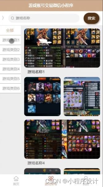 基于微信小程序的游戲賬號交易平臺的設(shè)計與實現(xiàn)