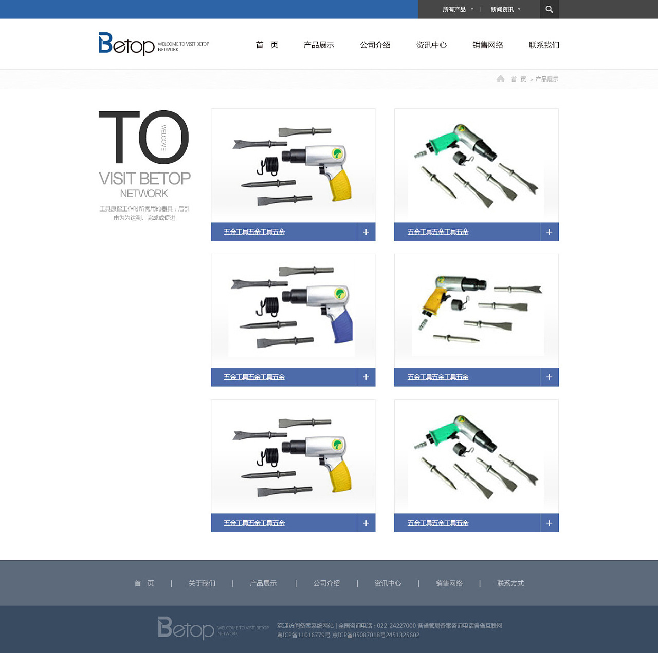 天津網(wǎng)站制作-奔唐網(wǎng)絡(luò)之五金工具行業(yè)網(wǎng)站制作欣賞!