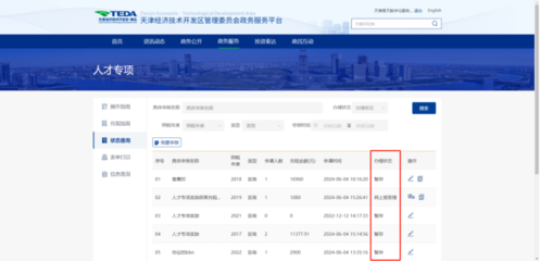 天津經濟技術開發區政務服務平臺-3、人才專項申報