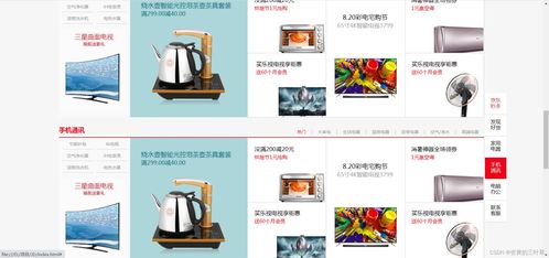 京東實戰 帶商品欄