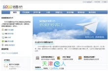 SOSO地圖宣布開放API 個人站長可進行二次開發 - 天津E人社區-天津人社區 - 天津人社區|天津人個人空間|天津e人社區