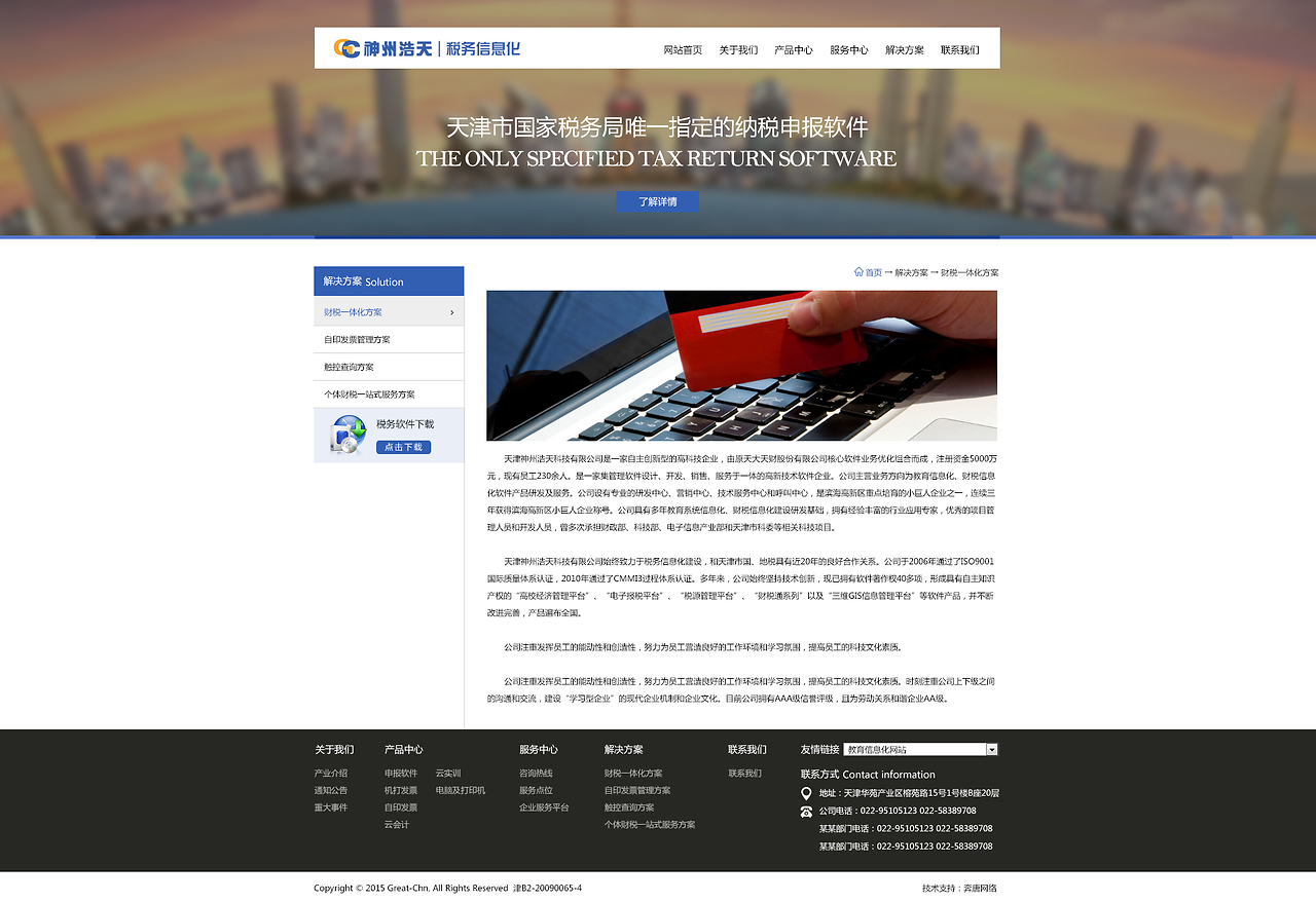 奔唐網絡案例--稅務信息化網站官網欣賞!