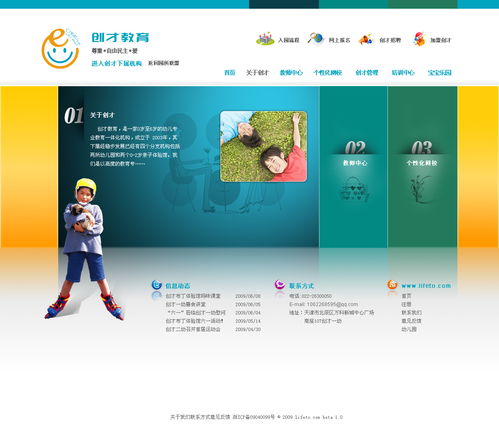 天津創才教育集團網站